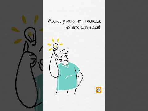 Мозгов у меня нет, господа, зато ... #цитата #мультик #идея #соцсети #рилс #тренды #мультфильм