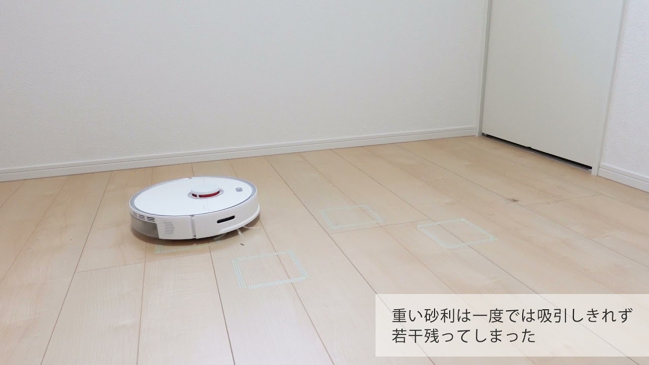 Roborock(ロボロック) S5 Max 4種類の擬似ゴミで吸引掃除の性能テスト
