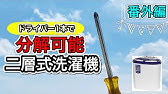 超小型2槽式洗濯機マイウェーブ ダブル2 2 Youtube 超小型2槽式洗濯機マイウェーブ ダブル2 2 Youtube