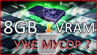 ВОСЕМЬ ГИГАБАЙТ ВИДЕОПАМЯТИ УЖЕ НЕХВАТАЕТ ДЛЯ 1080Р ? + ТЕСТ - РАСПАКОВКА RTX 3060 Ti (2023)