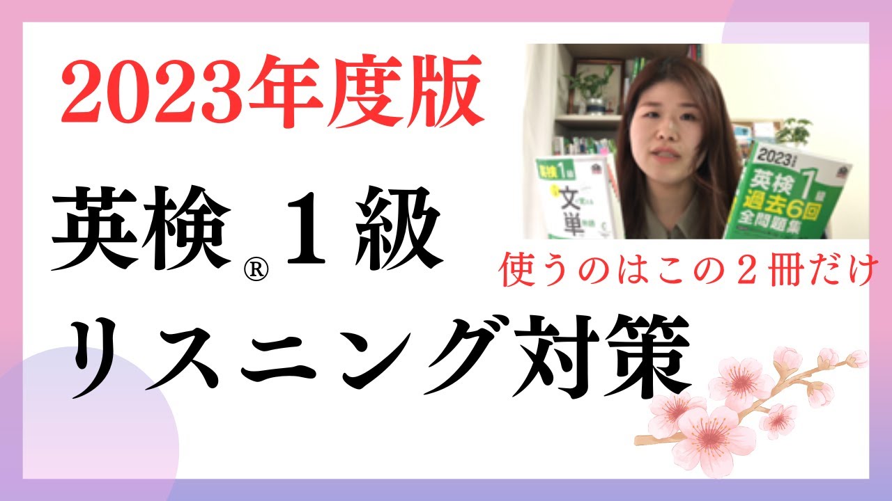【英検1級のリスニング対策の始め方】基本のリスニング力をつける