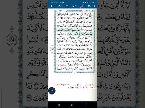 سورة آل عمران اية ١١١