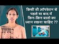 Preparing for surgery  checklist by dr richa vaishnav