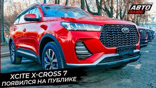 Solaris HS поехал по дилерам. Xcite X-Cross 7 появился на публике 📺 Новости с колёс №2855