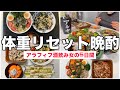酒飲み女の体重リセット晩酌五日間の記録と質問コーナーも! 体型維持はどうやって???