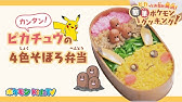 ポケモン公式 ピカっとお悩み解決 簡単ポケモンクッキング おにぎり編 ポケモン Kids Tv Youtube