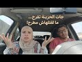 حد حصل معاه الموقف ده قبل كده جات الحزينة تفرح ما لقتش ليها مطرح 