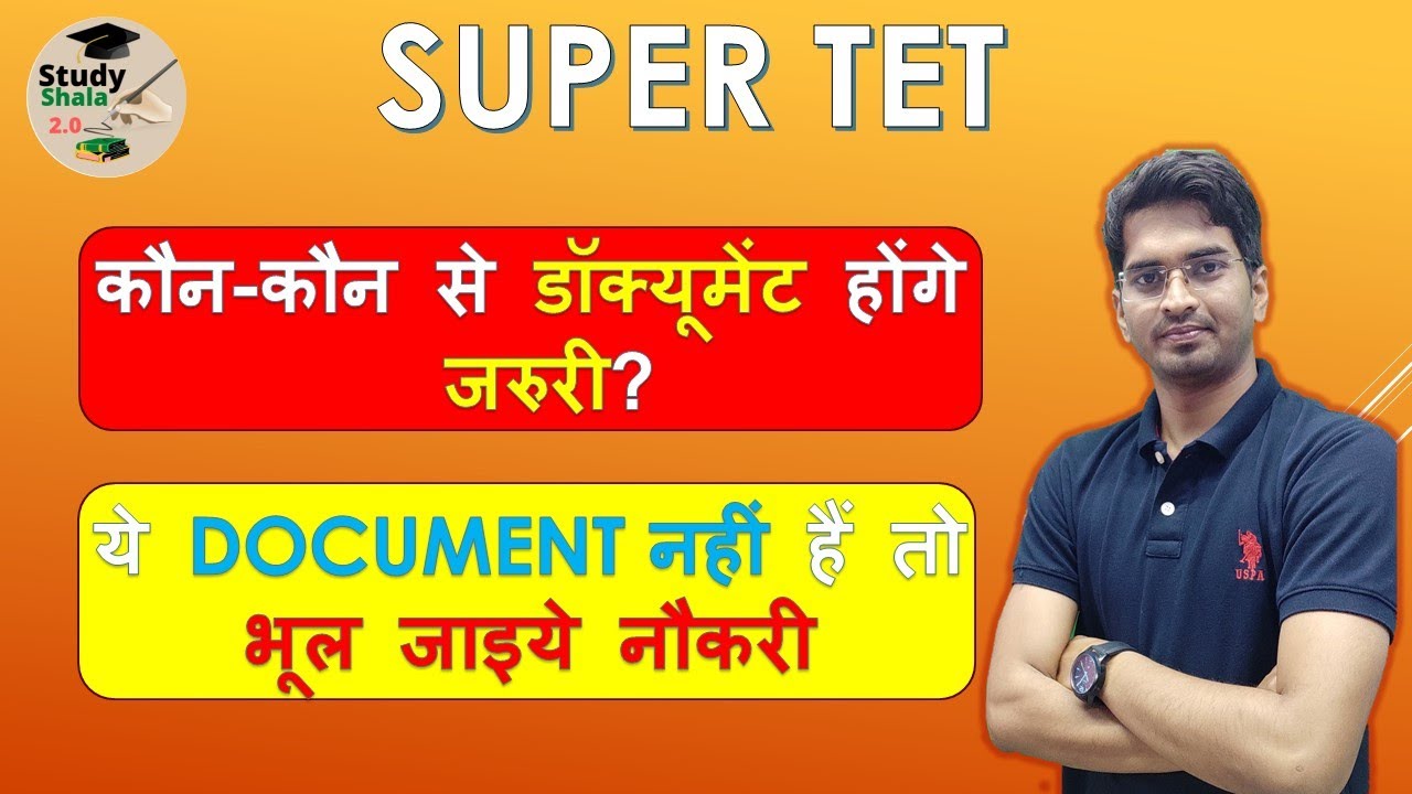सुपर टेट के लिए कौन कौन से डॉक्यूमेंट जरुरी है?//Documents for super tet//by- study shala 2.o