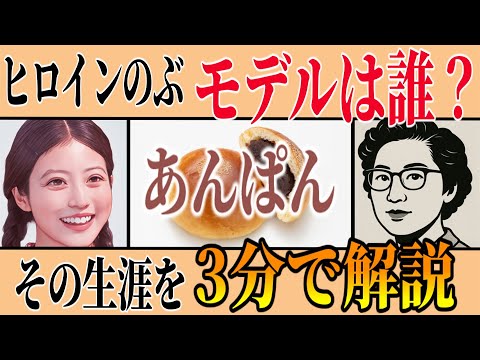 朝ドラ【あんぱん】ヒロイン朝田のぶ(今田美桜)のモデル・小松暢の生涯を3分で解説!