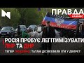 Кремль добивається визнання "ЛДНР" | Татам дозволили іти у декрет | Смертельна аварія | Новини