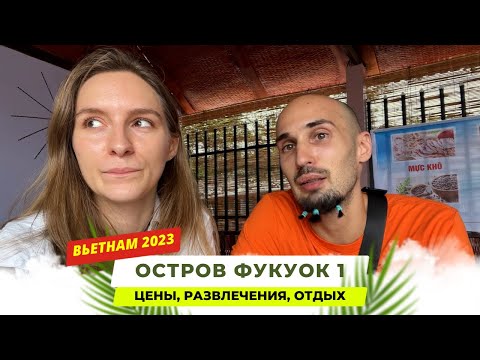 Вьетнам Фукуок 2022. Цены, развлечения, отели. Grandworld, Vinwonders Часть 1