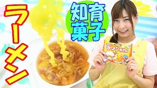 お菓子のラーメン作ってみた＊知育菓子＊
