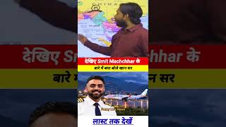 देखिए Smit Machchhar के बारे में क्या बोले खान सर 🤣| #education #khansir #smitmachchhar #motivation