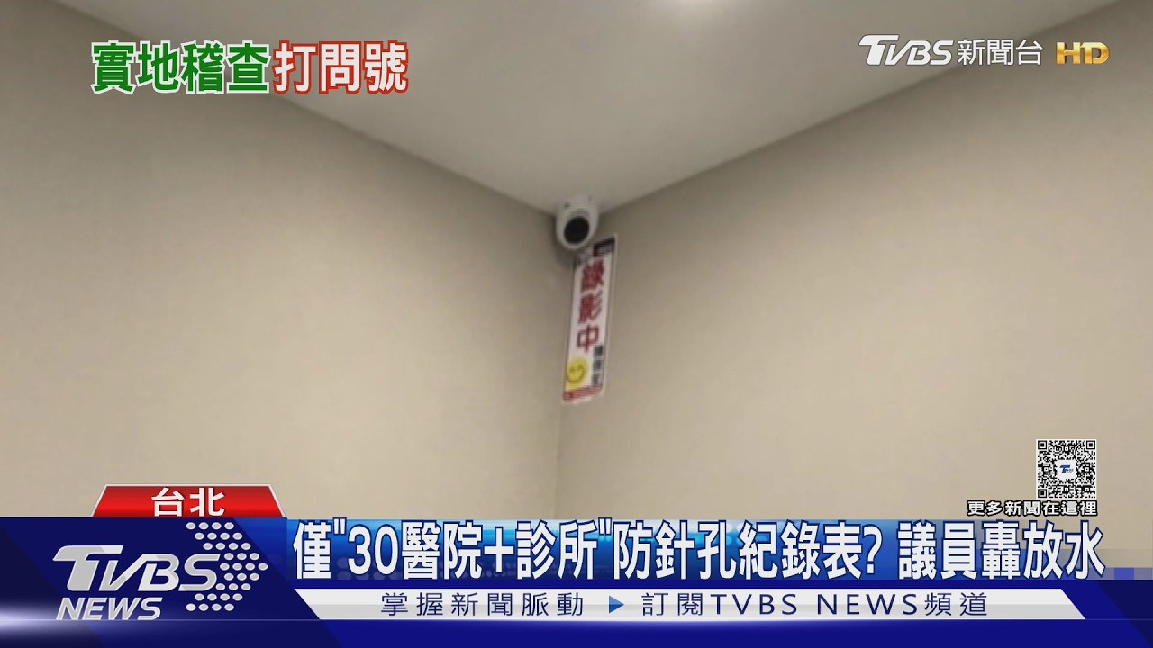 反偷拍! 蔣萬安籲中央:針孔購買改採實名制｜TVBS新聞 @TVBSNEWS01