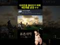 붉은사막 다미안 만날 방법을 몰라 메인퀘를 다 밀음 ㅠ 🎮#CrimsonDesert ⚔️#ActionRPG 🌍#OpenWorld 🐉#FantasyGame