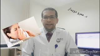 نزول قطرات من البول بعد التبول.. أسبابه .. وطرق علاجه دكتور عمرو دويدار