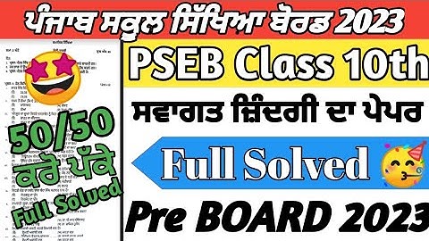 PSEB Class 10th Welcome Life Pre Board Paper 2023/ Full Solved Paper / Full Solution / #pseb #10th