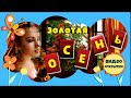 Евгений Войнов. ЗОЛОТАЯ ОСЕНЬ. Клип. Смотреть видео про осень. Видео открытки.