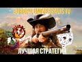 Europa Universalis 4 – лучшая игра Paradox Interactive