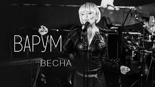 Анжелика Варум - Весна [Live]