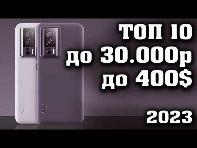 Телефон до 30000 рублей 2024