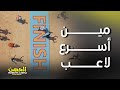 الحصن الحلقة الثامنة تحدي الكعب السريع