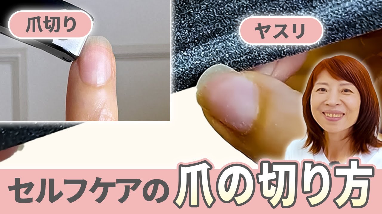 育爪のプロ！嶋田さんに本気のセルフケアを学ぼう（爪切り編）