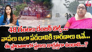 Telangana and Andhra Pradesh Weather report Today | Heavy Rains Today in Hyderabad News |SumanTVLife