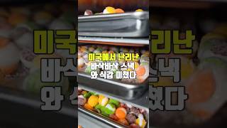 젤리 팔아서 수억버는 요즘 미국 MZ들 천잰가?ㅋ