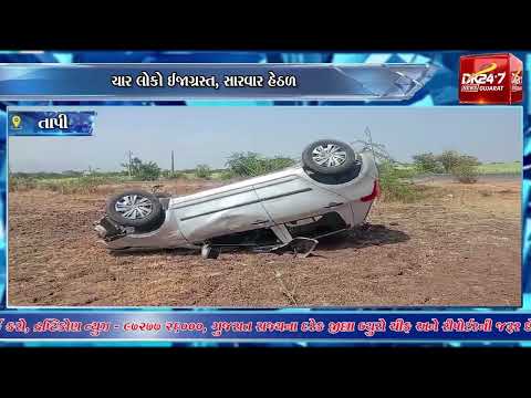 #tapi | કુકરમુંડા નજીક કાર પલટી, એકનું મો*ત.| #drashtikonnews