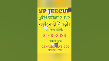 UP JEECUP Polytechnic Entrance exam last date extended #shorts #shortvideo #viral #trending #jeecup