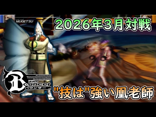 The Bouncer (PS2)] Free Battle Video Part 29 [With Commentary