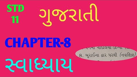 std 11. Gujarati | chapter 8 swadhyay  solution. Gujarati cha 8 swadhyay. Gujarati CH8 swadhyay Soul