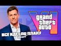 Разбор заявления Take-Two о релизе GTA 6