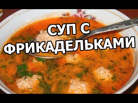 Видео рецепт Суп с фрикадельками из куриного фарша
