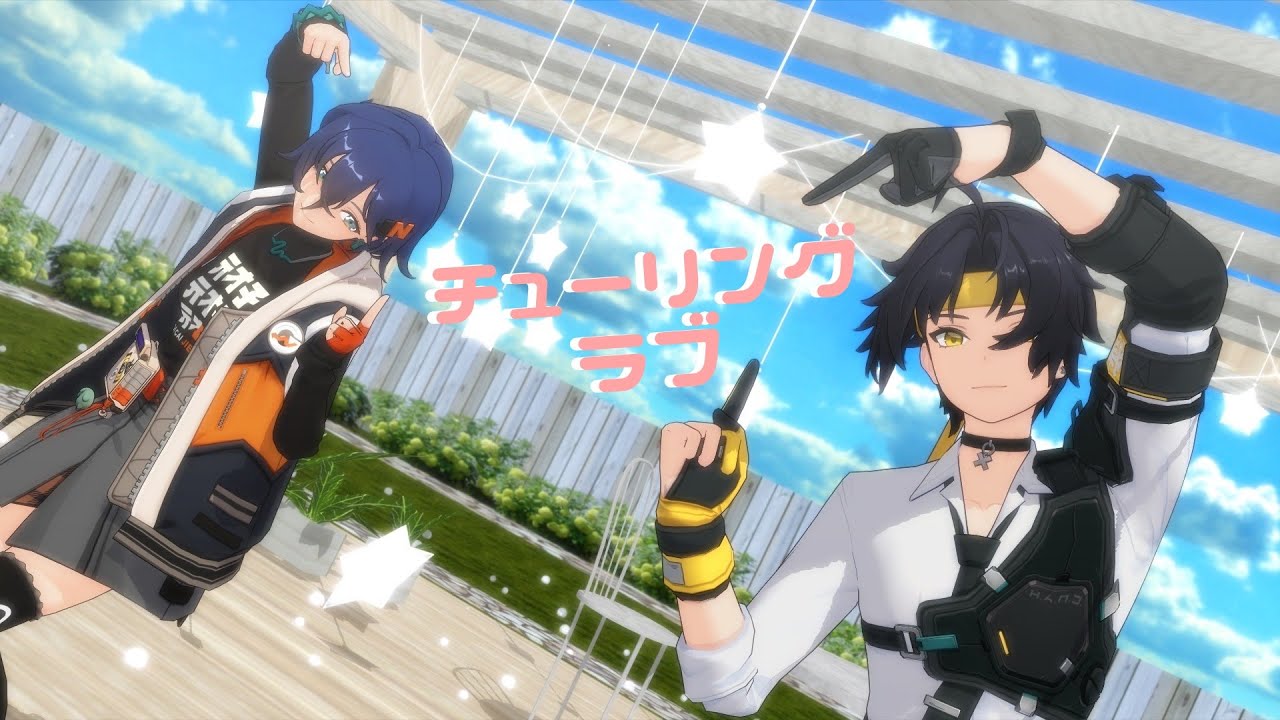 【ゼンゼロMMD/zenlesszonezero】チューリングラブ【浅羽悠真＆リン】