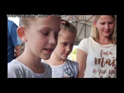 双子ばかりの町とナチスの影・地震の謎に迫る王冠？