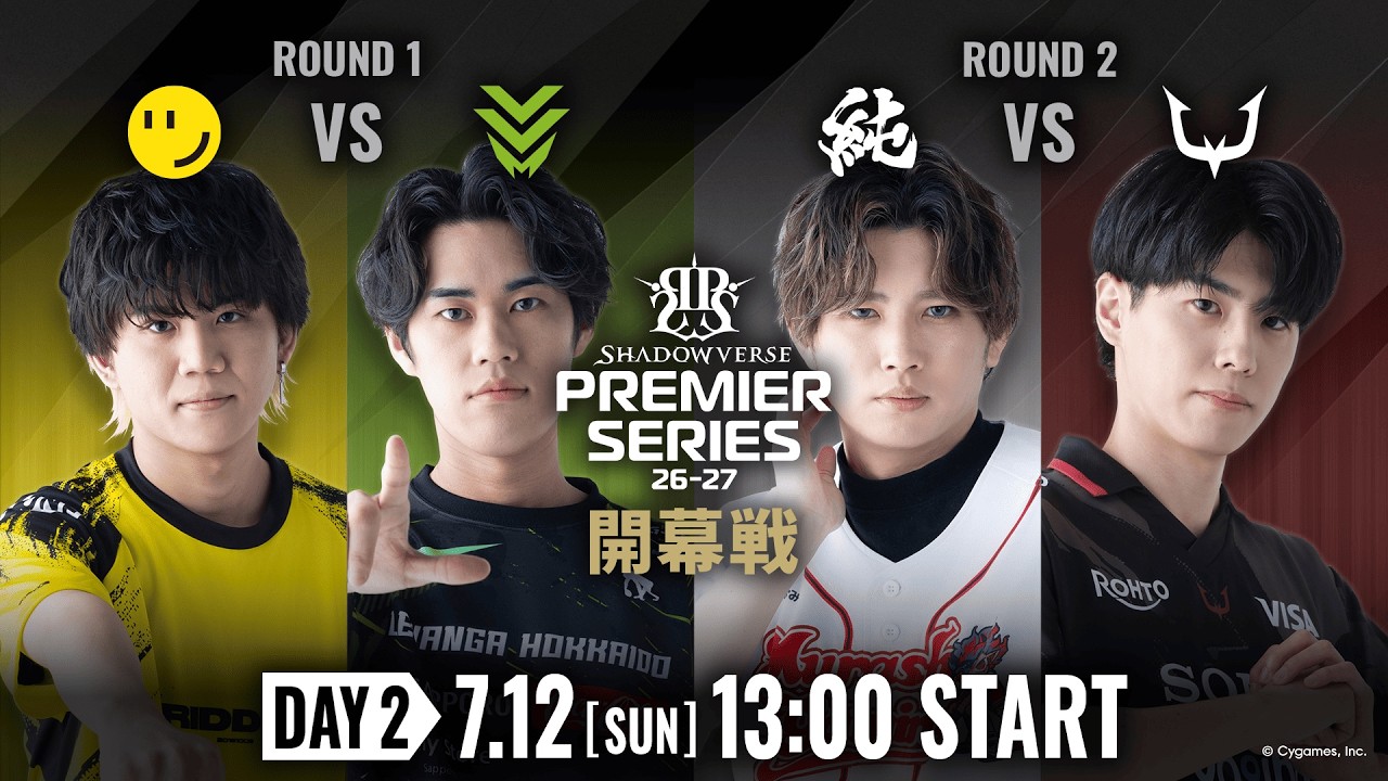 【Shadowverse: Worlds Beyond】Shadowverse Premier Series 26-27 開幕戦Day2【本配信】