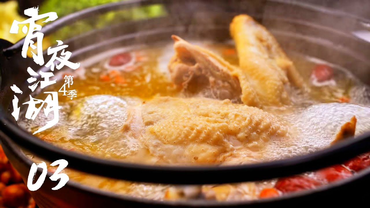 【宵夜江湖 第4季 Taste humanity at night S4】第3集：贵阳，余韵悠长 | 腾讯视频 - 纪录片