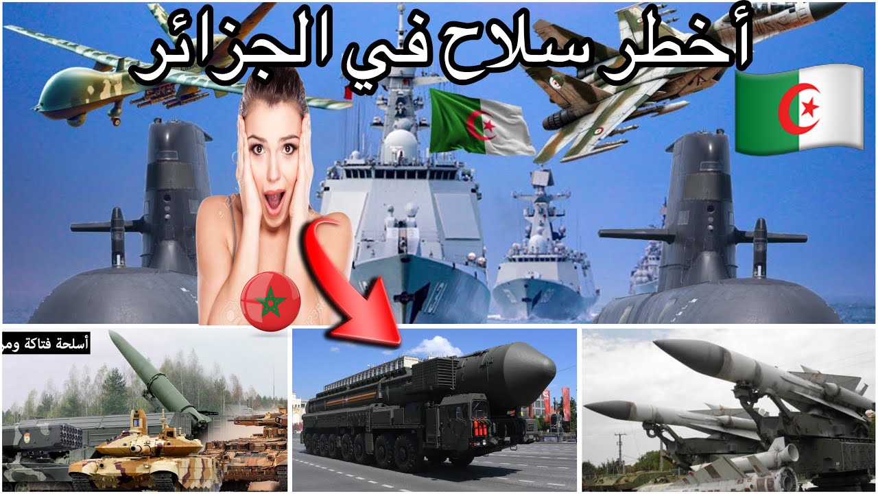 الجزائر تفاجئ العالم بسلاح غير متوقع يرعب المنطقة😱
