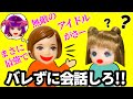 アイドル の歌詞で会話したらバレる 友達と話しながら推しの子の歌をコッソリ入れてく アイドル の歌詞で会話したらバレる 友達と話しながら推しの子の歌をコッソリ入れてく