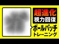 近視回復の新たなアプローチ：ガボールパッチと視線移動トレーニングによる目の健康改善方法