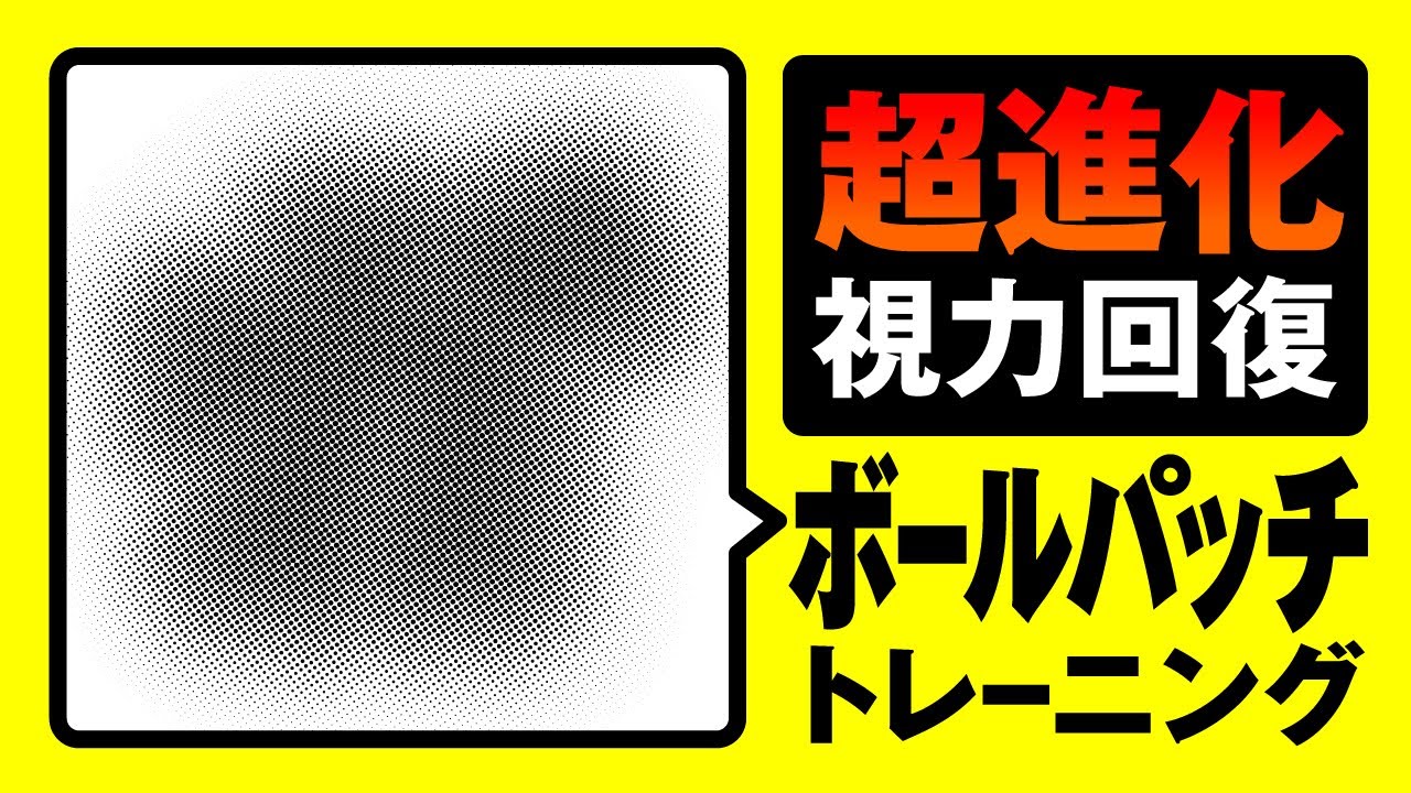 近視回復の新たなアプローチ：ガボールパッチと視線移動トレーニングによる目の健康改善方法