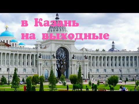 Video: Wapi kwenda Kazan kupumzika na kuburudika
