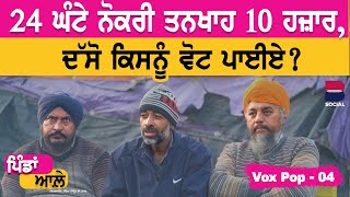 PINDAN AALE (Vox Pop : 04) l Sarbjeet Singh Sidhu l B Social