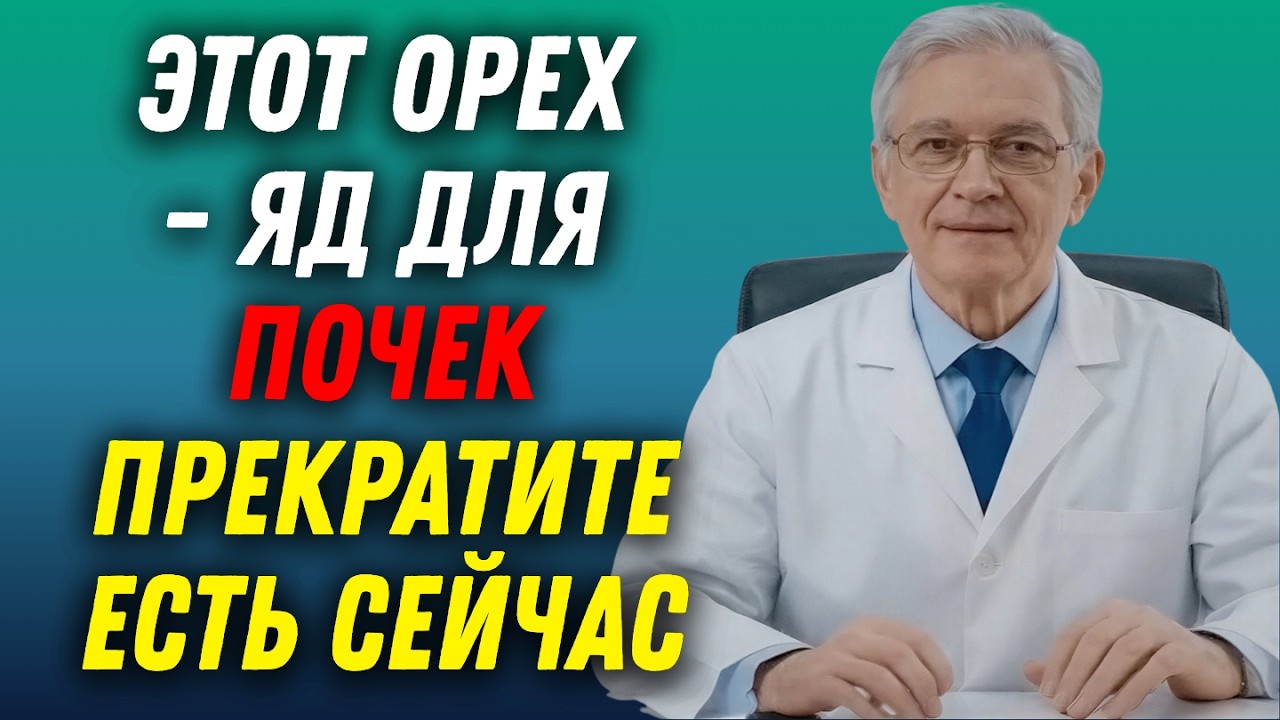 Эти 5 орехов разрушают почки, а 4 могут спасти от почечной недостаточности | ПАМЯТЬ И МОЗГ