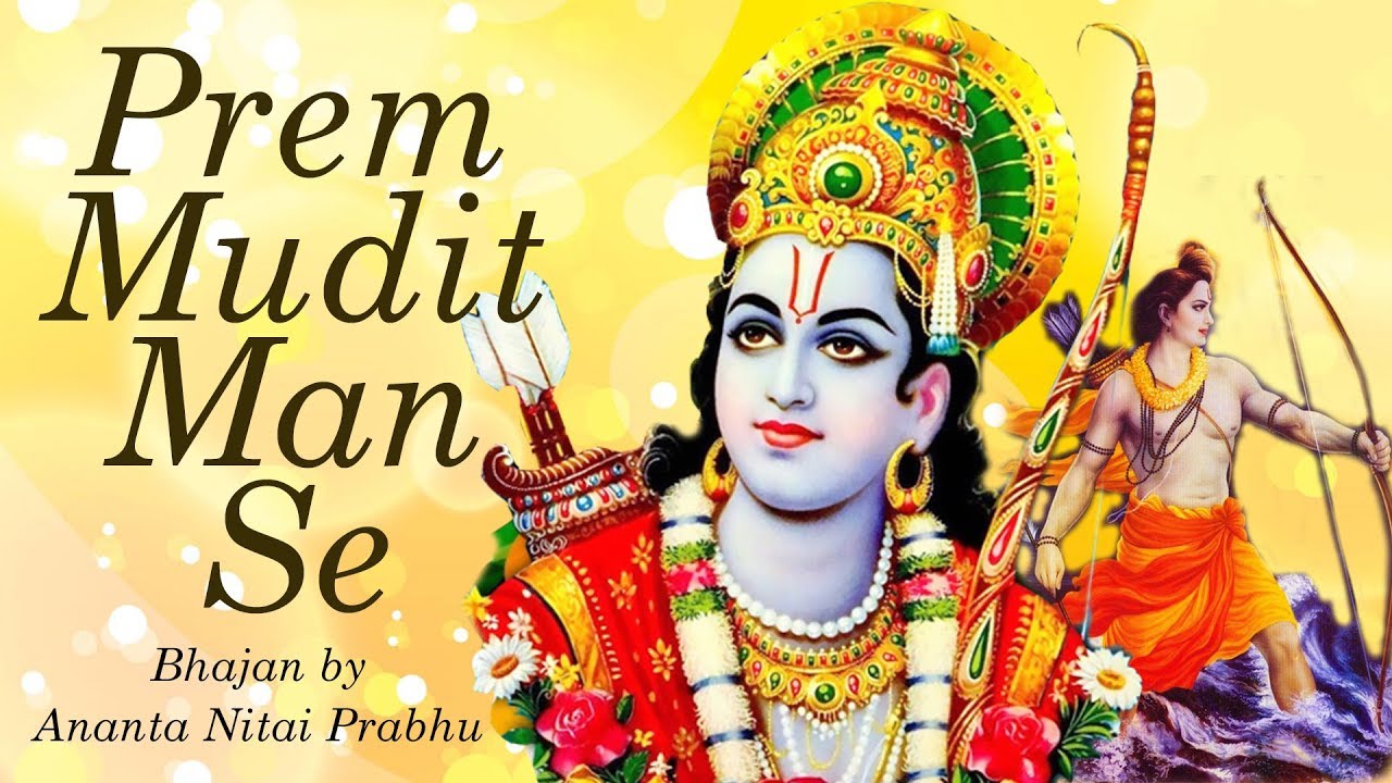 Popular Shree Ram Bhajan  Prem Mudit Man Se Kaho Ram Ram  Hindi Devotional Song