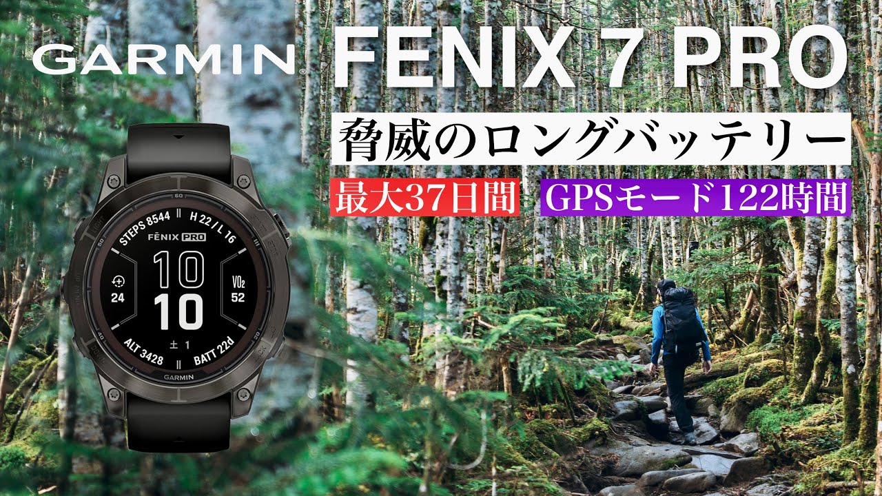 縦走でも充電要らず】ガーミンの最新スマートウォッチを登山で試す 