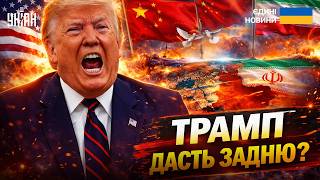 Втрутився Китай! Штати можуть укласти мир з Іраном: наступає вирішальний момент