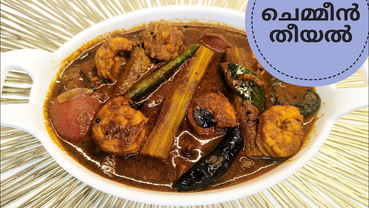 Kerala Prawns Curry||കൊഞ്ച് തീയൽ||ചെമ്മീൻ തീയൽ||Prawns Recipes Malayalam #keralaprawnsrecipe